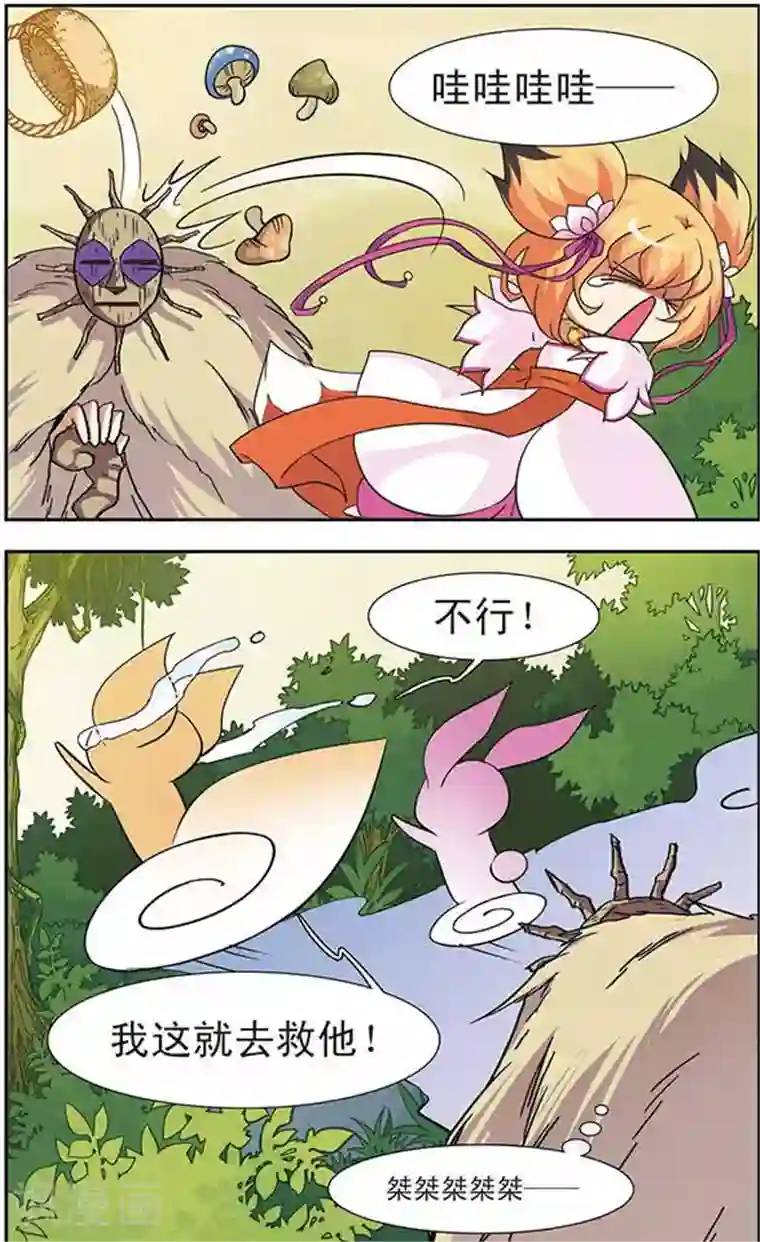 美型妖精大混战第76话 火族寻心(2)