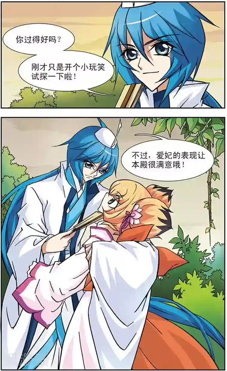 美型妖精大混战第76话 火族寻心(2)