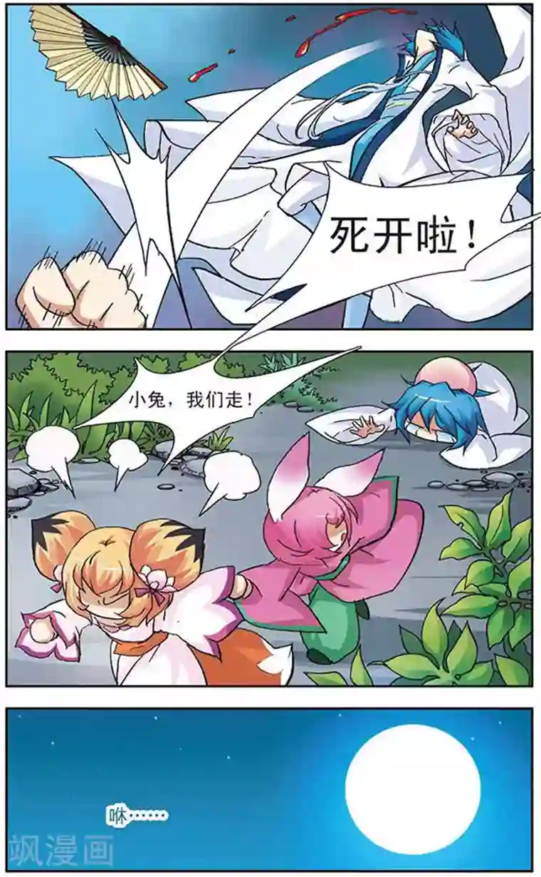 美型妖精大混战第76话 火族寻心(2)