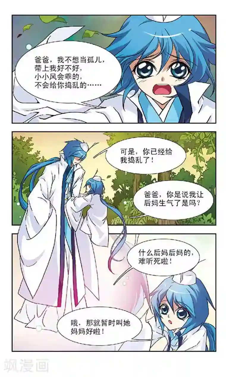 美型妖精大混战第78话 误会解除