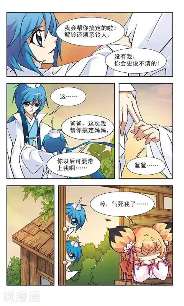 美型妖精大混战第78话 误会解除