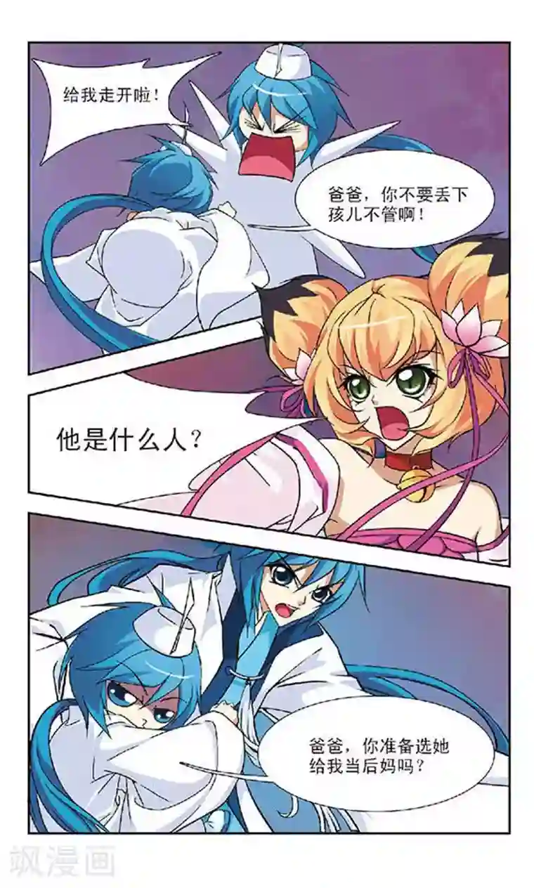 美型妖精大混战第78话 误会解除