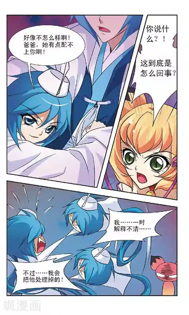 美型妖精大混战第78话 误会解除