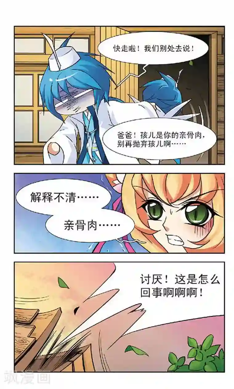 美型妖精大混战第78话 误会解除