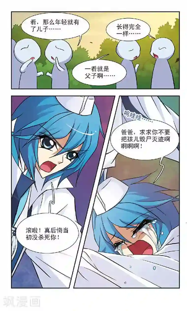 美型妖精大混战第78话 误会解除