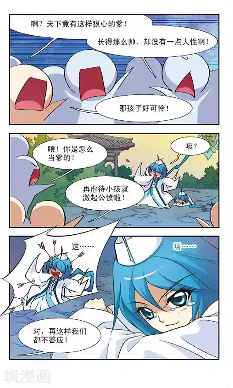 美型妖精大混战第78话 误会解除