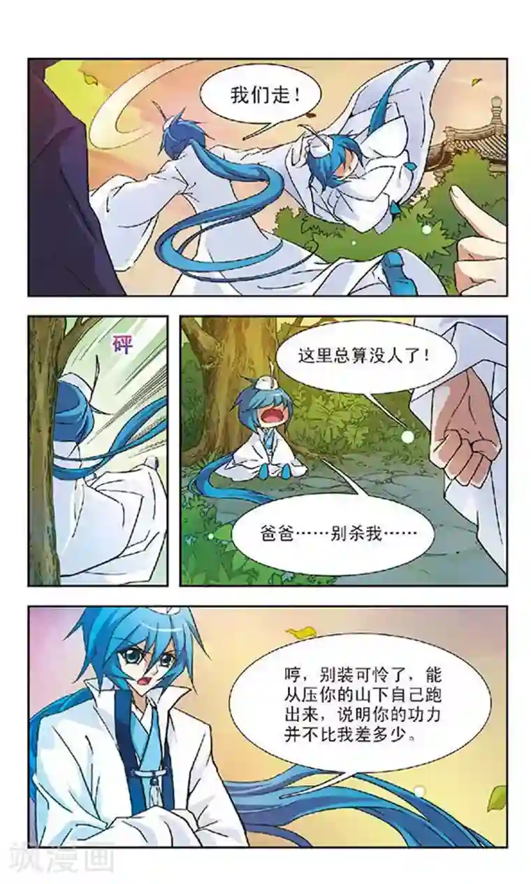 美型妖精大混战第78话 误会解除