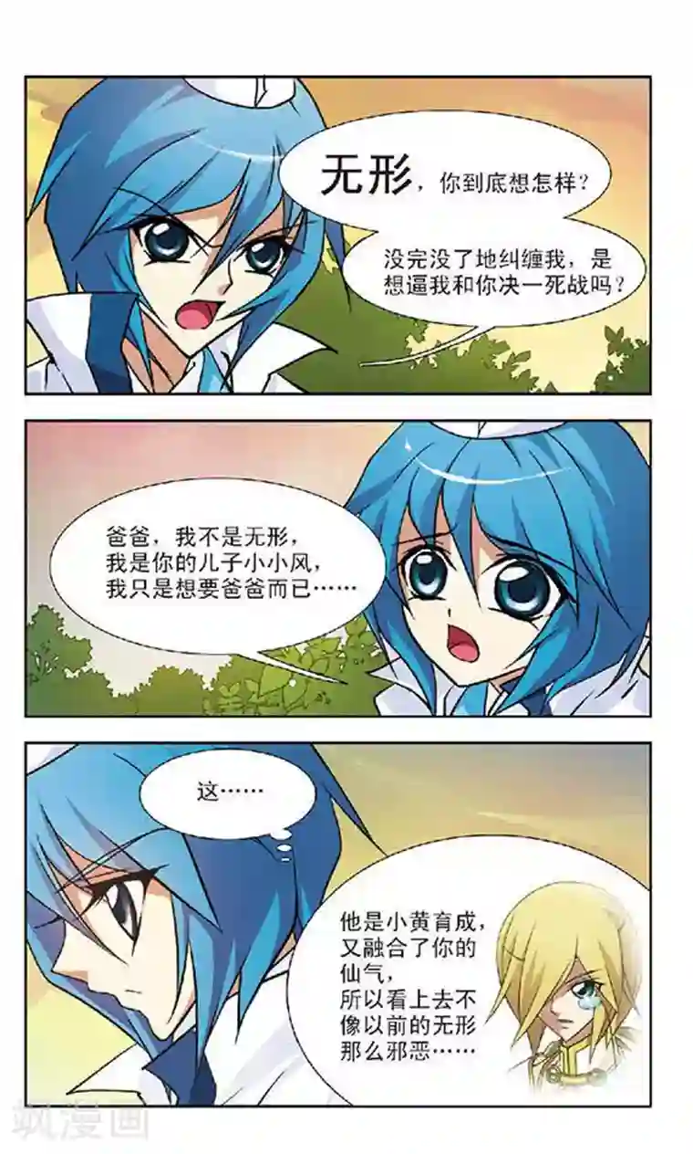 美型妖精大混战第78话 误会解除