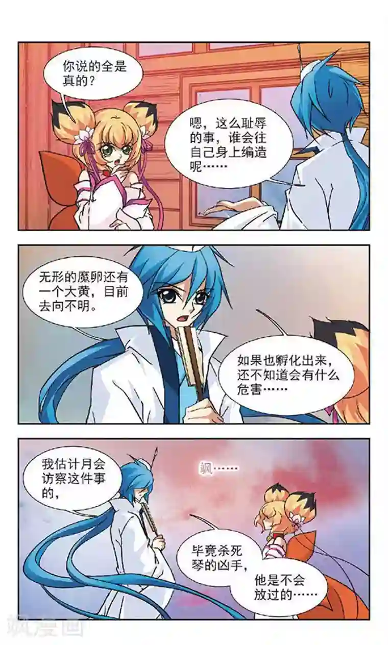 美型妖精大混战第79话 爸爸，别杀我