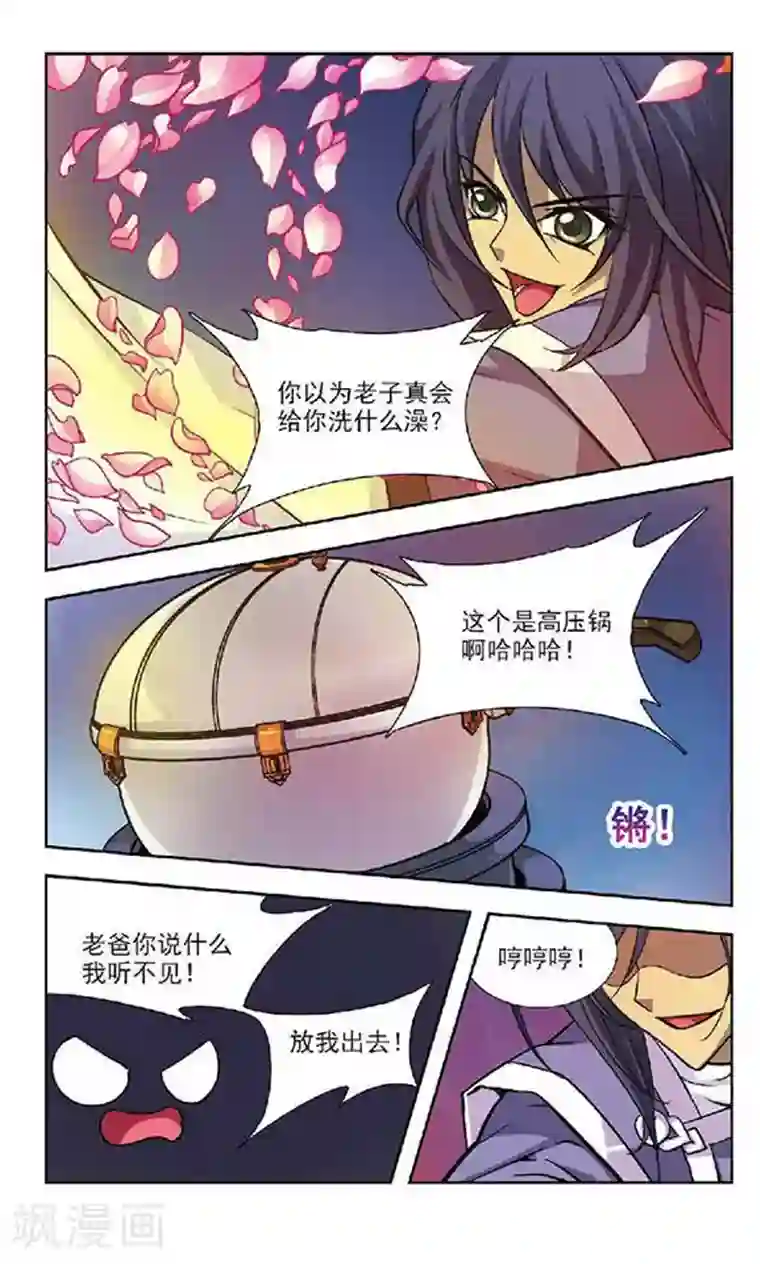 美型妖精大混战第79话 爸爸，别杀我