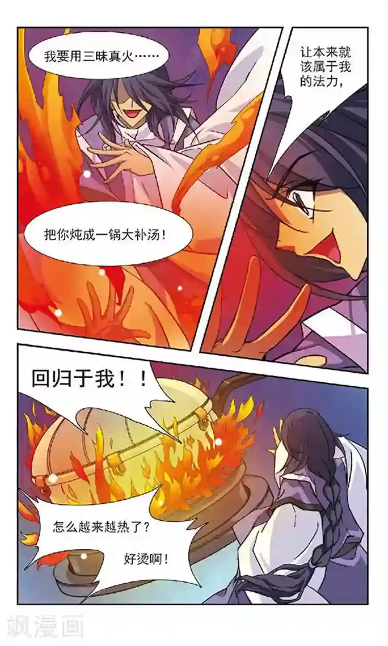 美型妖精大混战第79话 爸爸，别杀我