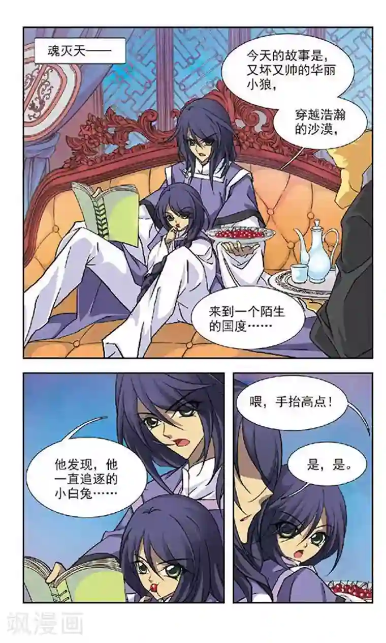 美型妖精大混战第79话 爸爸，别杀我