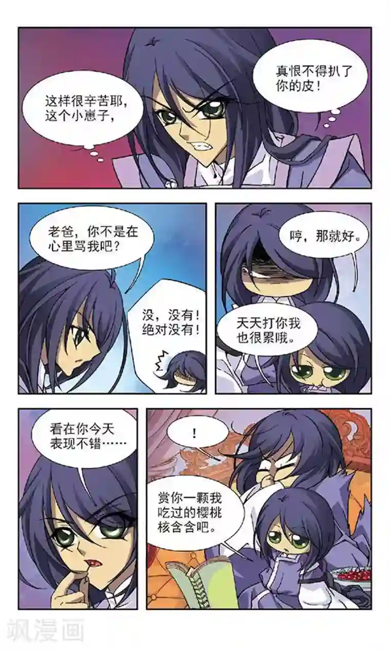 美型妖精大混战第79话 爸爸，别杀我