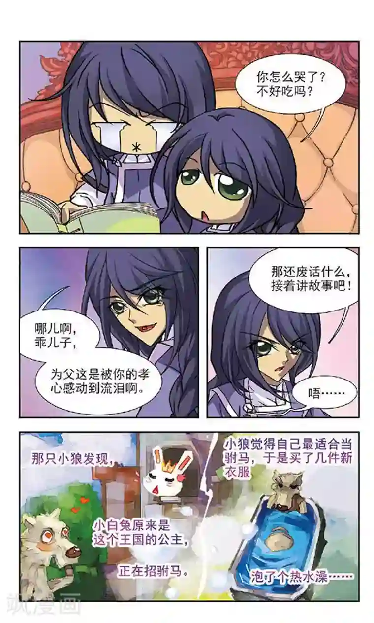 美型妖精大混战第79话 爸爸，别杀我