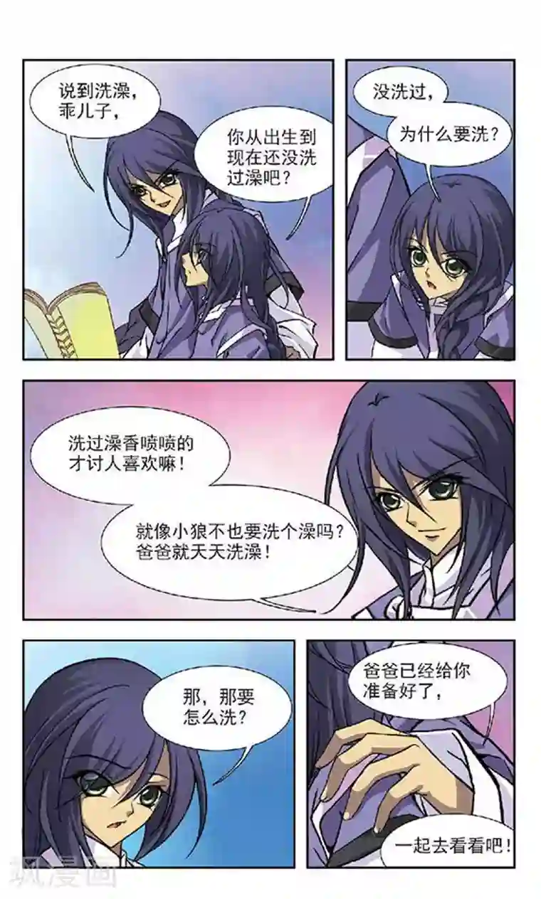 美型妖精大混战第79话 爸爸，别杀我