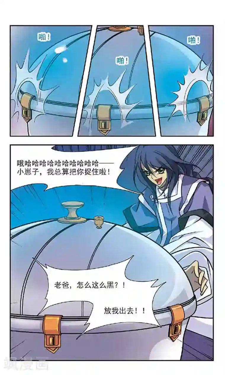 美型妖精大混战第79话 爸爸，别杀我