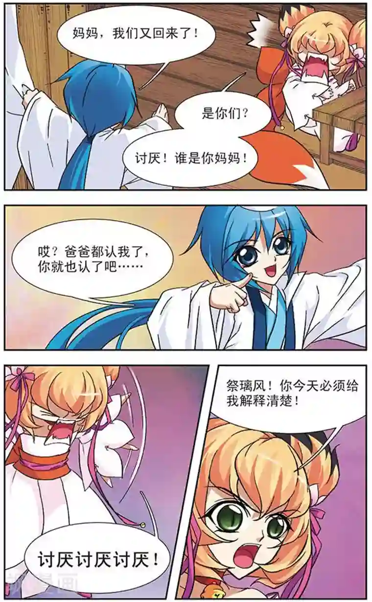 美型妖精大混战第80话 小小风的计谋