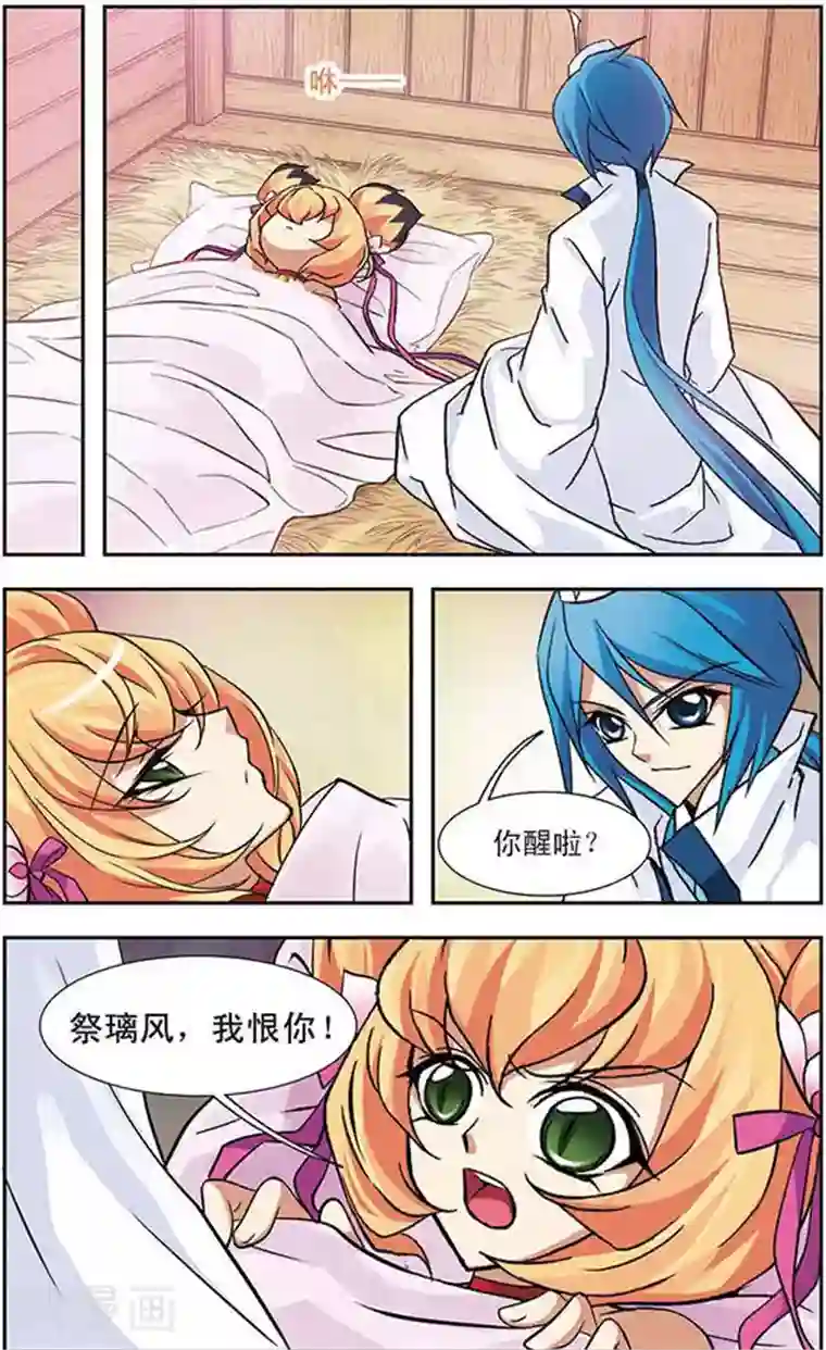 美型妖精大混战第80话 小小风的计谋