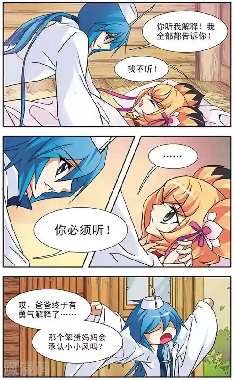 美型妖精大混战第80话 小小风的计谋