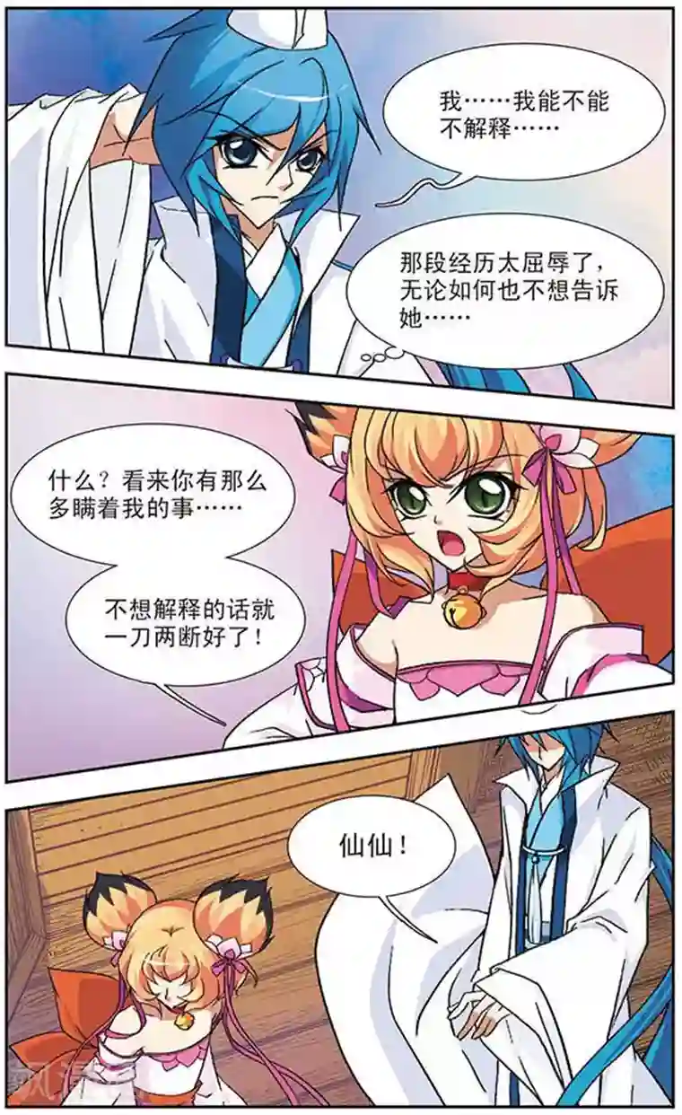 美型妖精大混战第80话 小小风的计谋