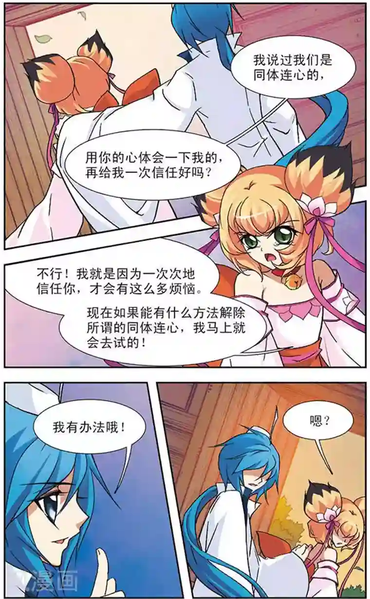 美型妖精大混战第80话 小小风的计谋