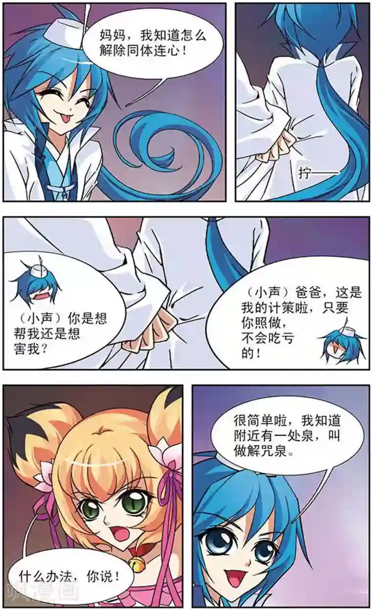 美型妖精大混战第80话 小小风的计谋