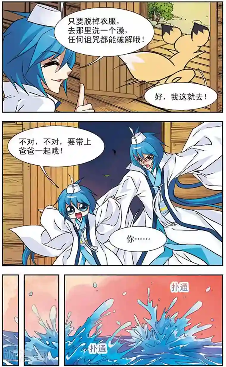 美型妖精大混战第80话 小小风的计谋