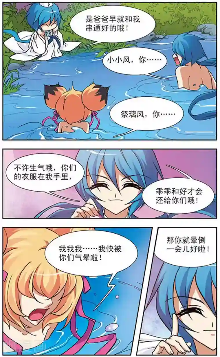 美型妖精大混战第80话 小小风的计谋