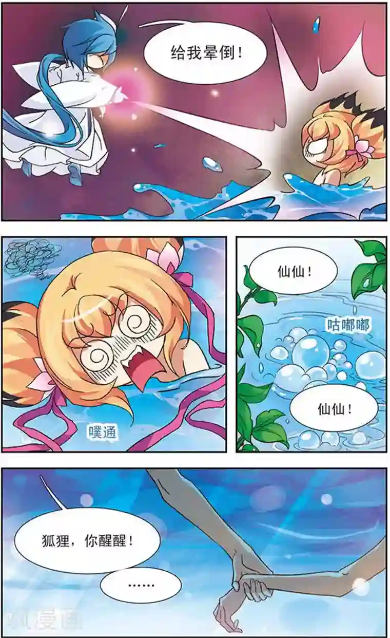 美型妖精大混战第80话 小小风的计谋