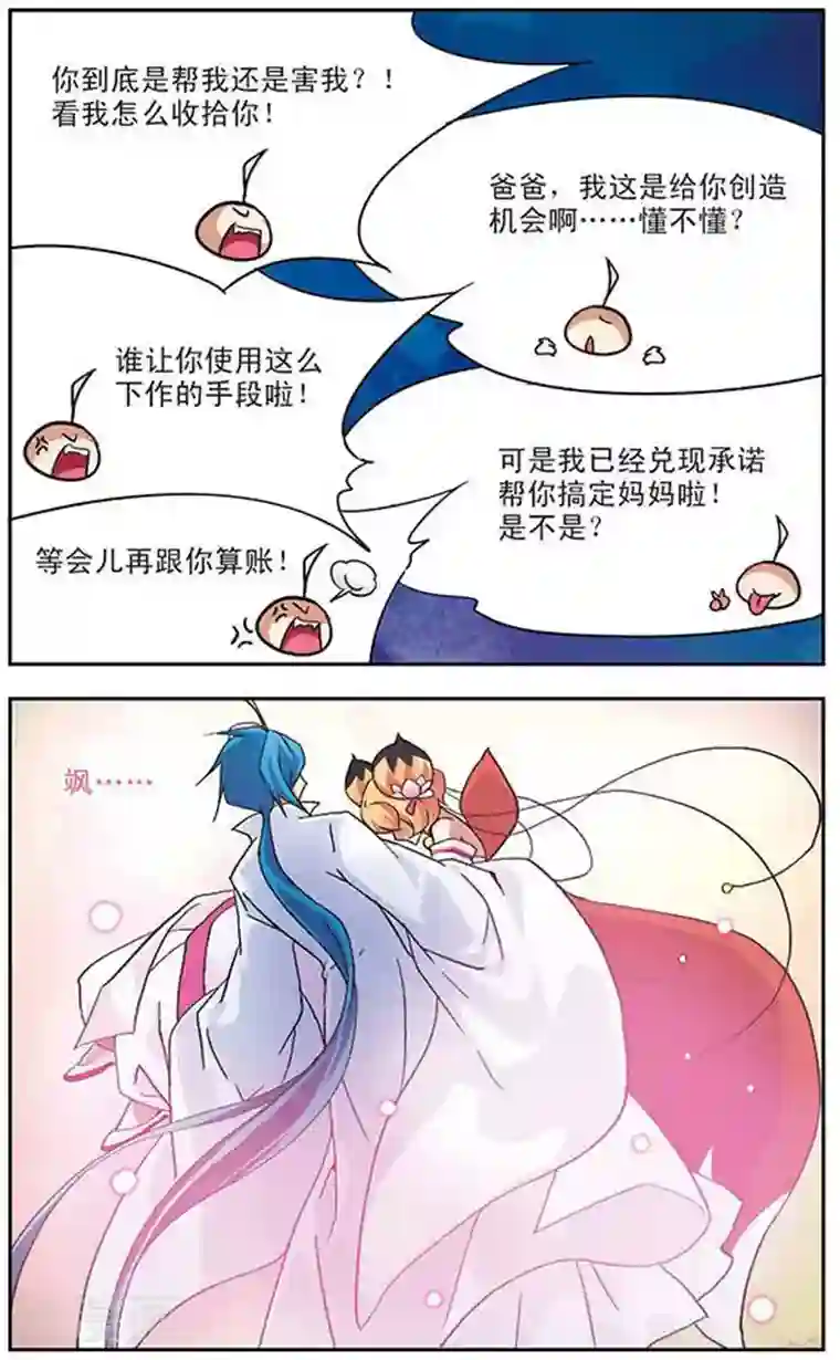 美型妖精大混战第80话 小小风的计谋