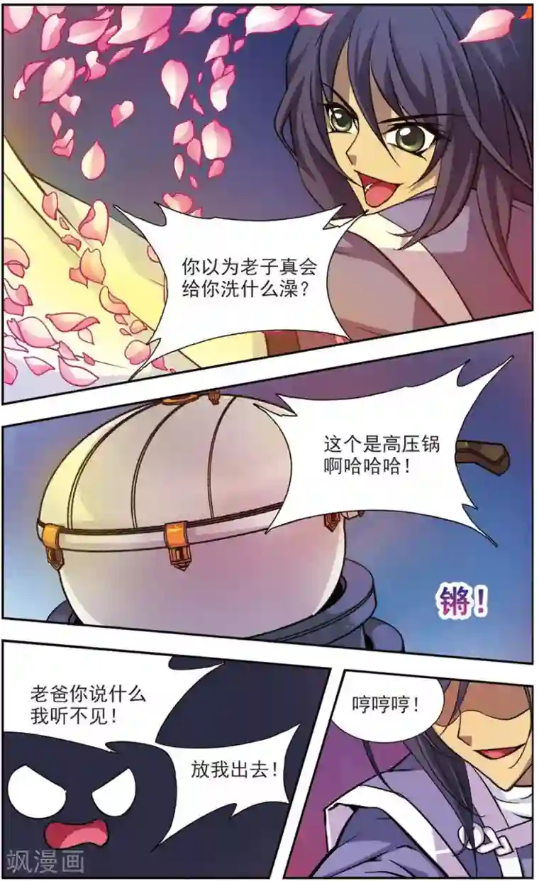 美型妖精大混战第81话 高压锅反击