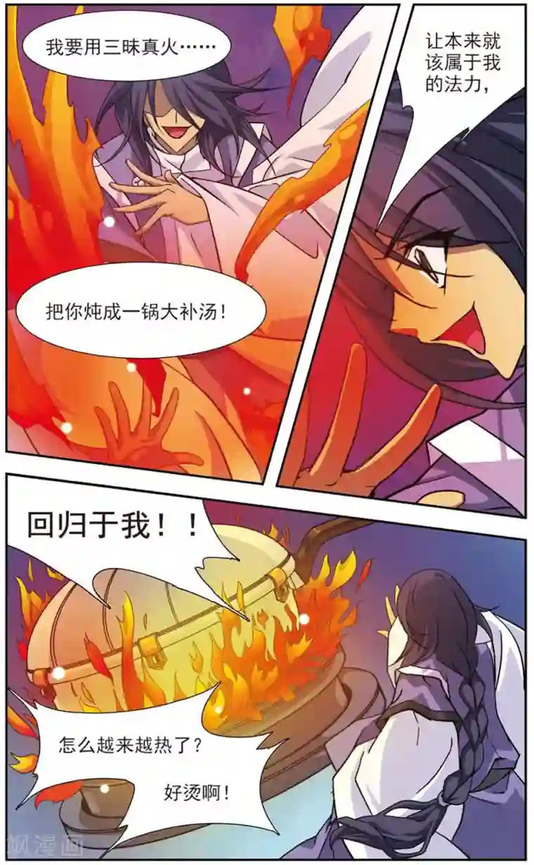 美型妖精大混战第81话 高压锅反击