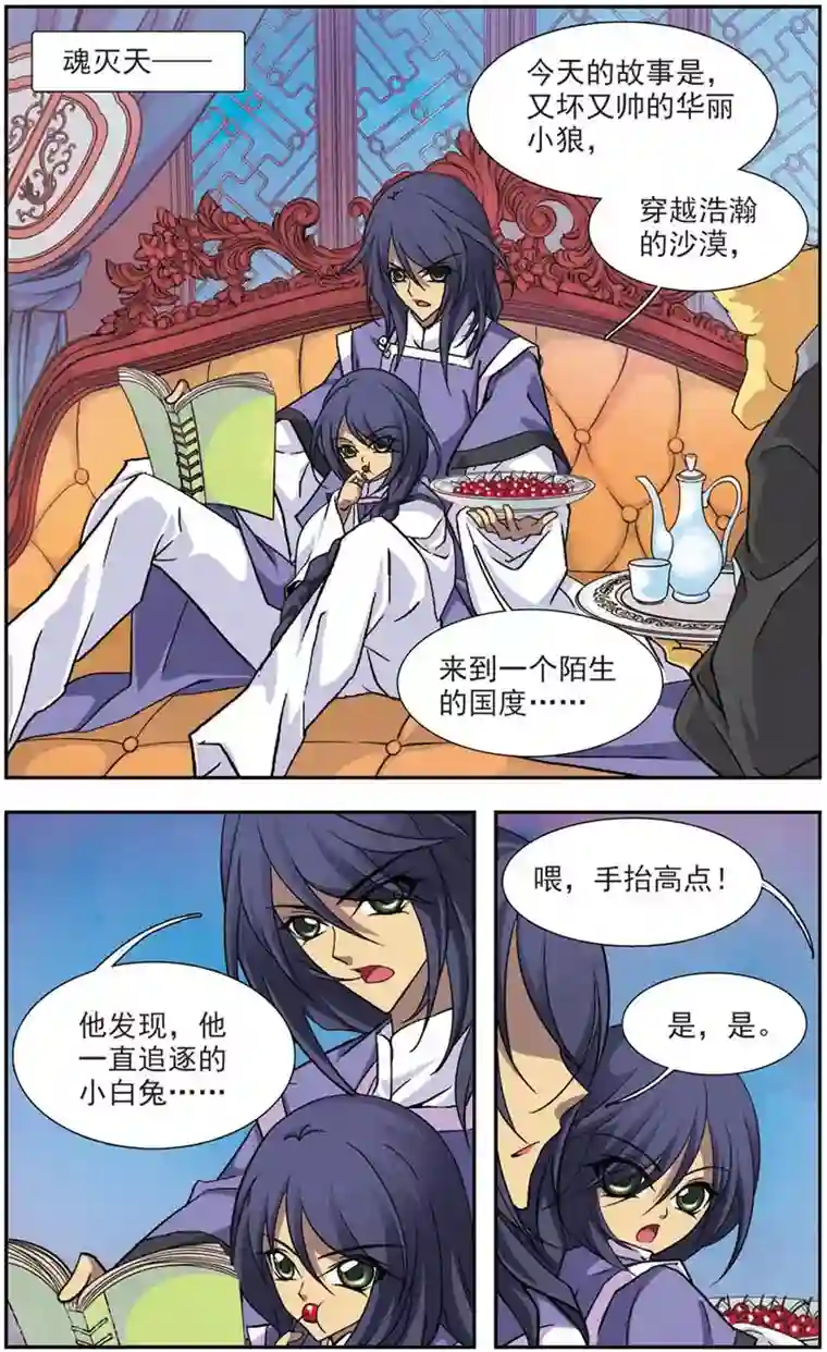 美型妖精大混战第81话 高压锅反击