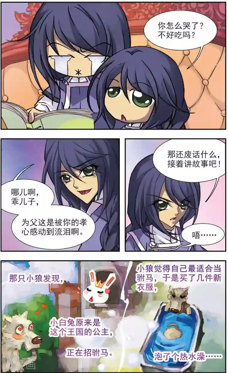 美型妖精大混战第81话 高压锅反击