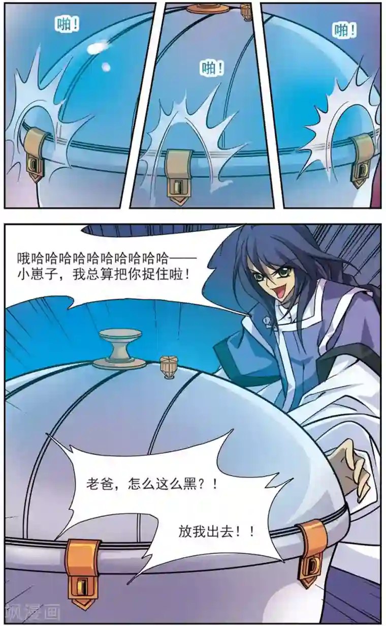 美型妖精大混战第81话 高压锅反击