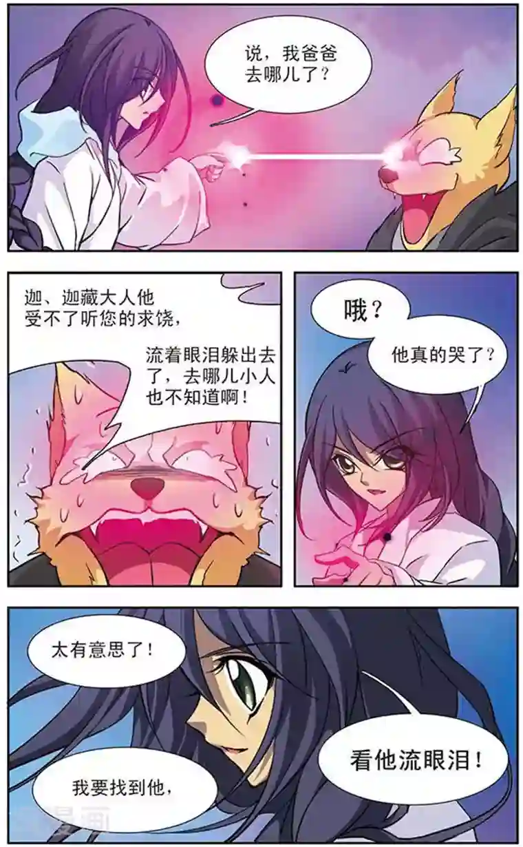 美型妖精大混战第82话 最帅最可爱的爸爸