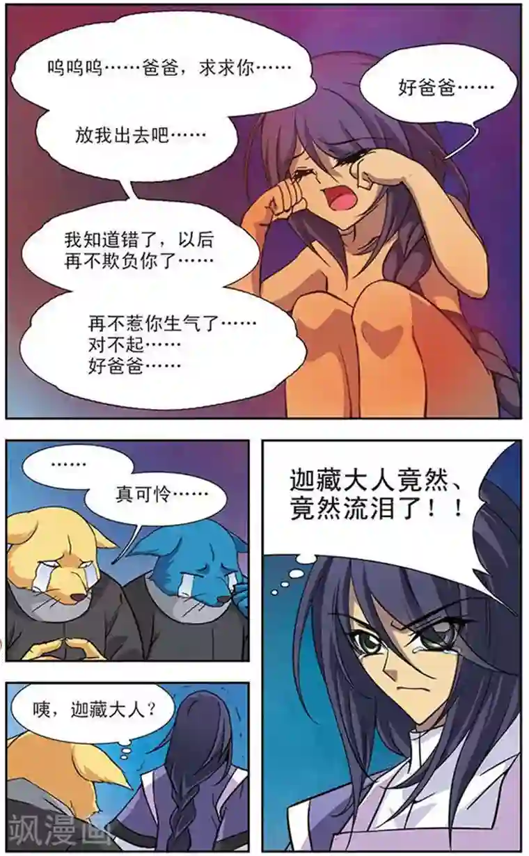 美型妖精大混战第82话 最帅最可爱的爸爸