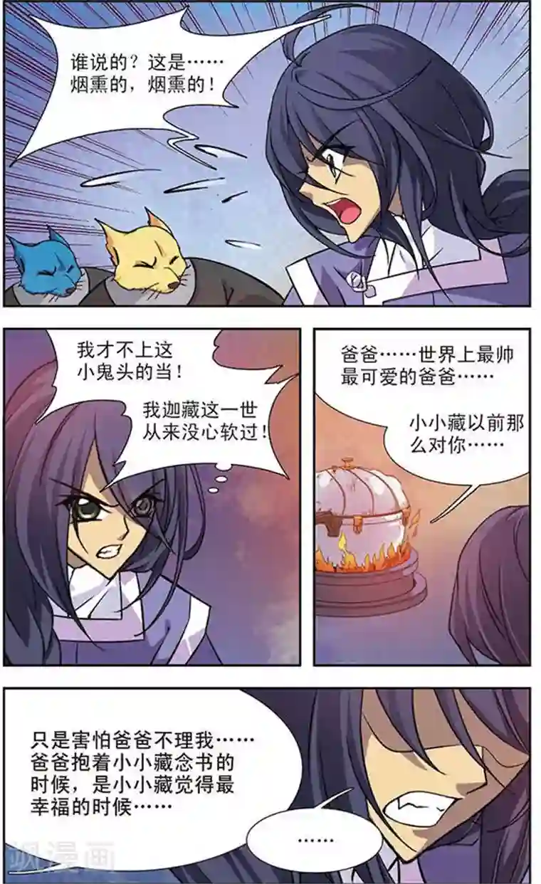 美型妖精大混战第82话 最帅最可爱的爸爸