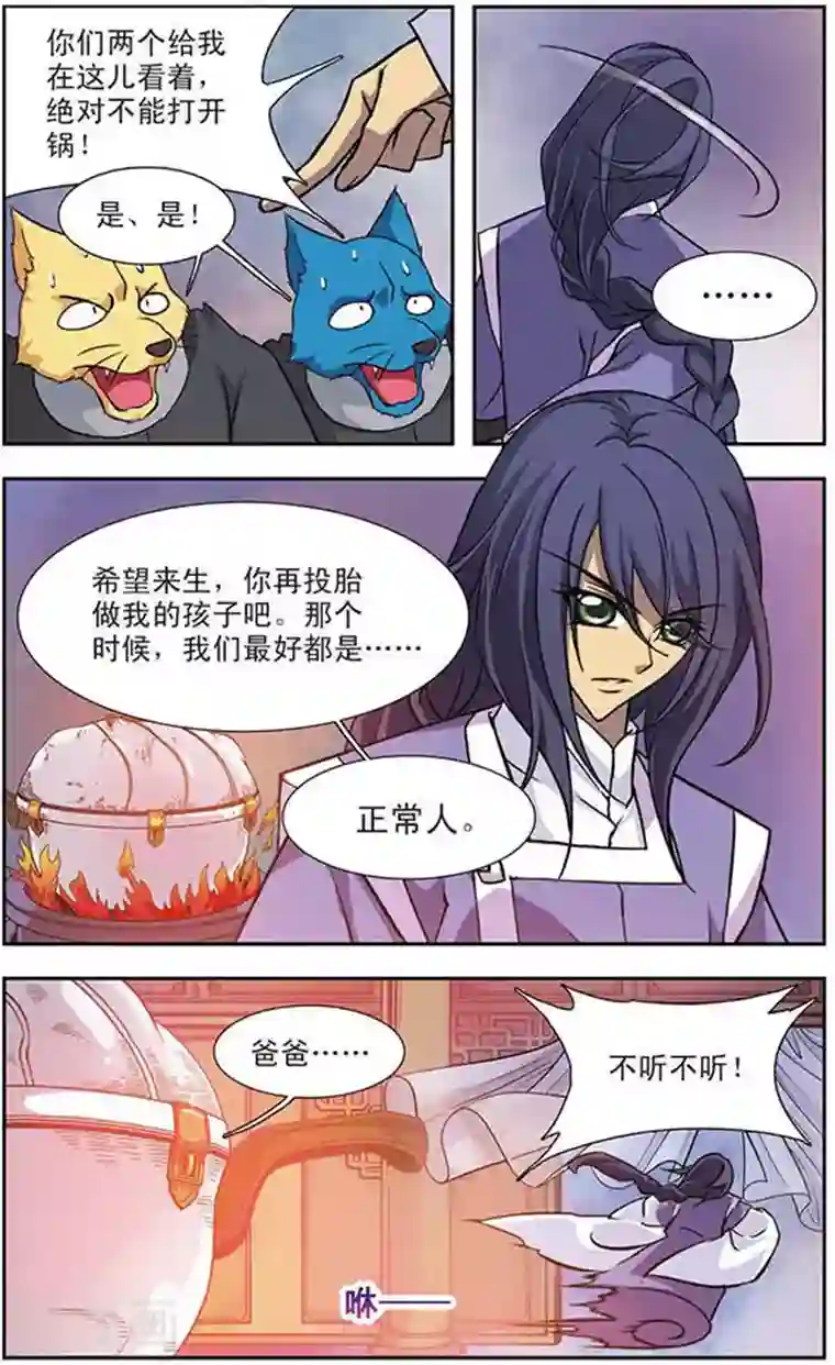 美型妖精大混战第82话 最帅最可爱的爸爸