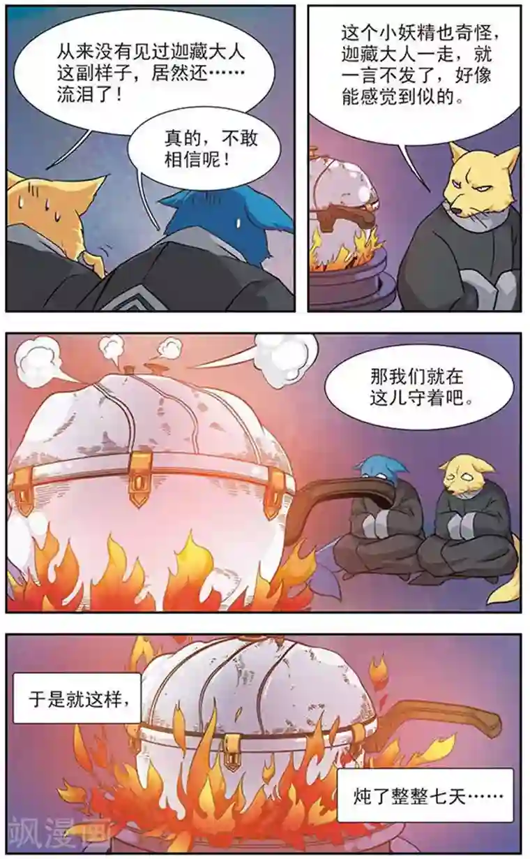 美型妖精大混战第82话 最帅最可爱的爸爸