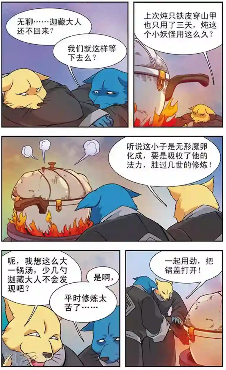 美型妖精大混战第82话 最帅最可爱的爸爸