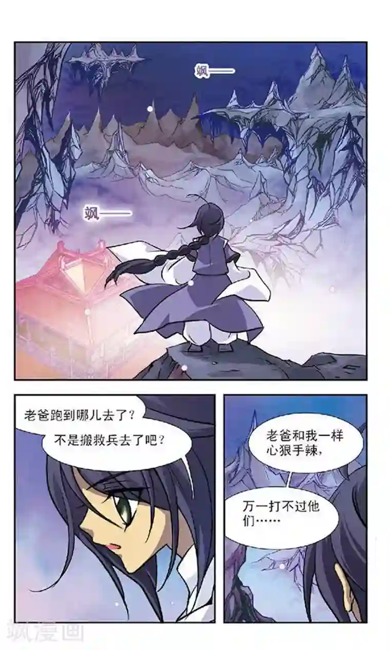 美型妖精大混战第83话 迦藏的过往(1)