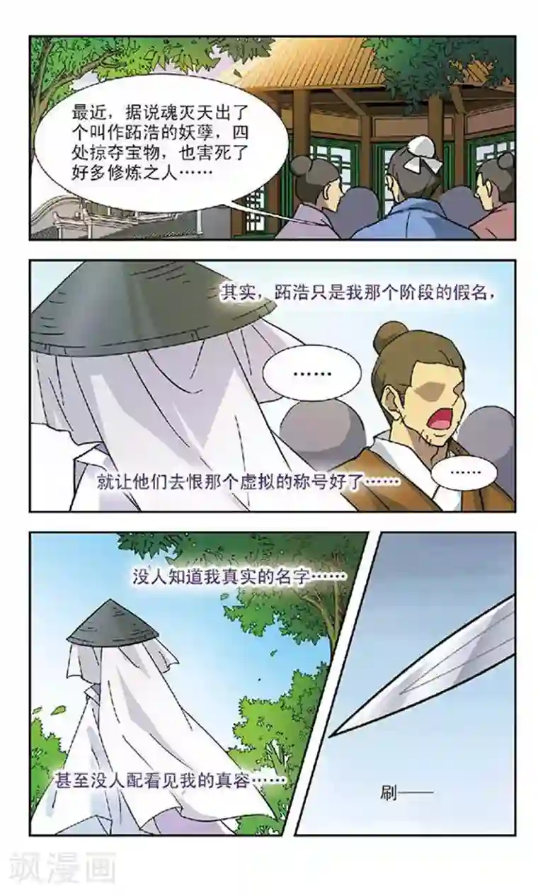 美型妖精大混战第83话 迦藏的过往(1)