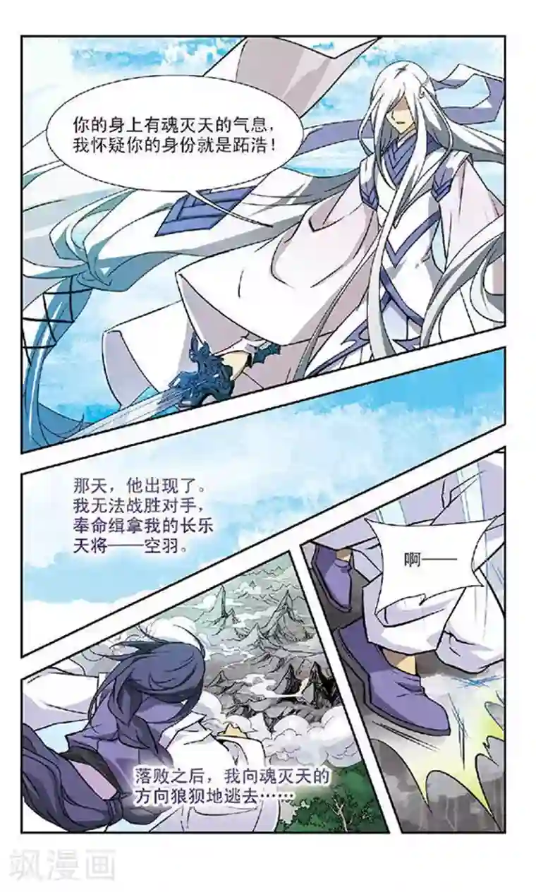 美型妖精大混战第83话 迦藏的过往(1)