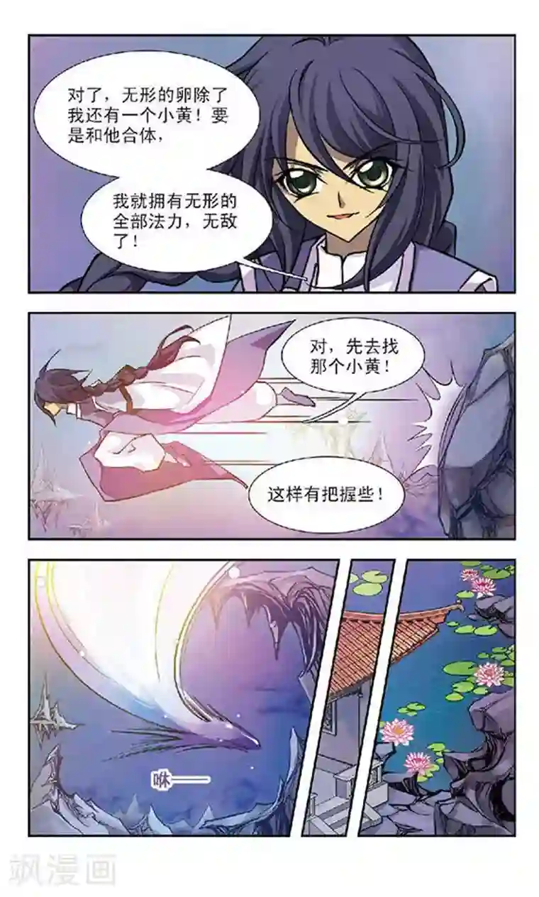 美型妖精大混战第83话 迦藏的过往(1)