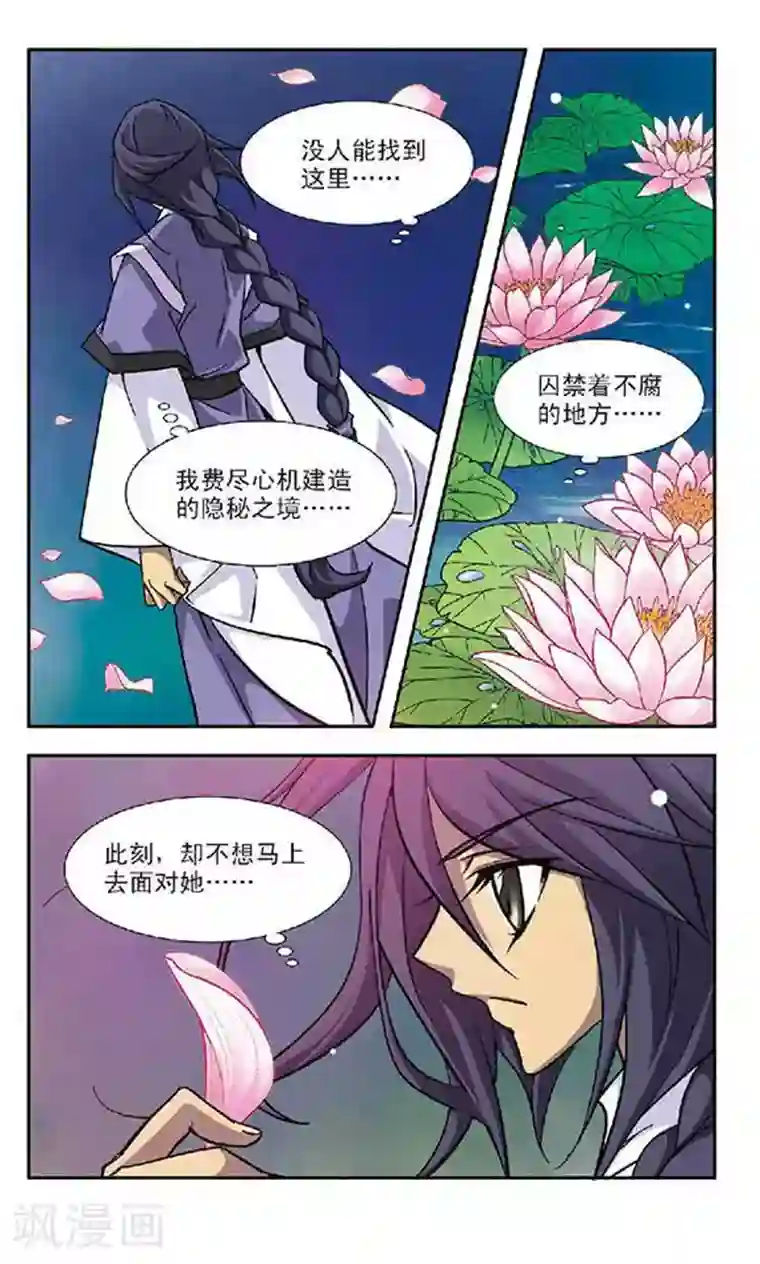 美型妖精大混战第83话 迦藏的过往(1)