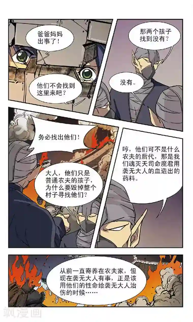 美型妖精大混战第83话 迦藏的过往(1)