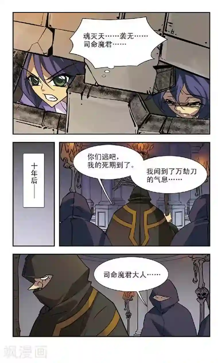 美型妖精大混战第83话 迦藏的过往(1)