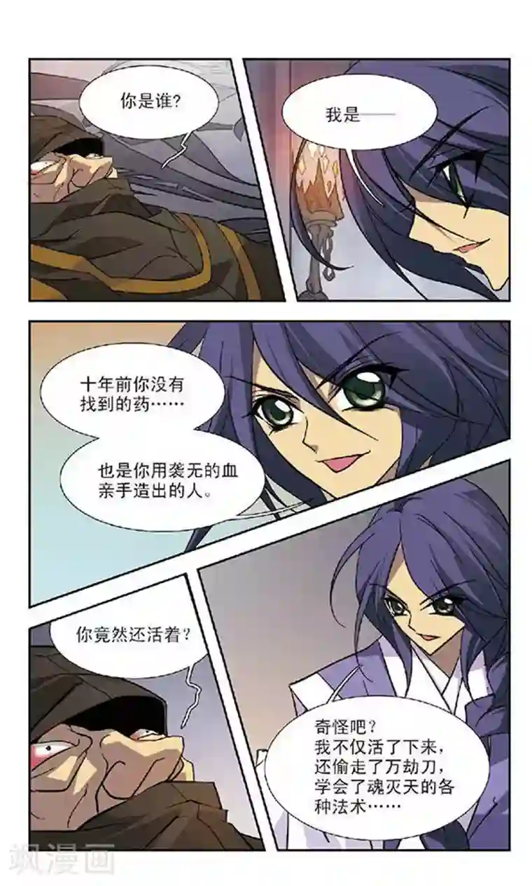 美型妖精大混战第83话 迦藏的过往(1)