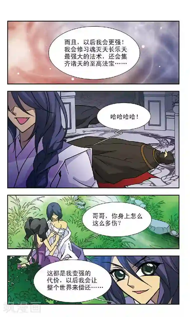 美型妖精大混战第83话 迦藏的过往(1)